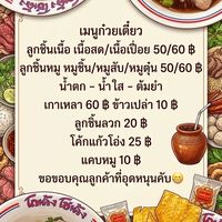 ร้านก๋วยเตี๋ยว โกเด้ง โฮเด้ง น้องเวลา #ซอยมาลี