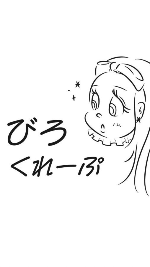 (書き込み禁止)びろこの部屋