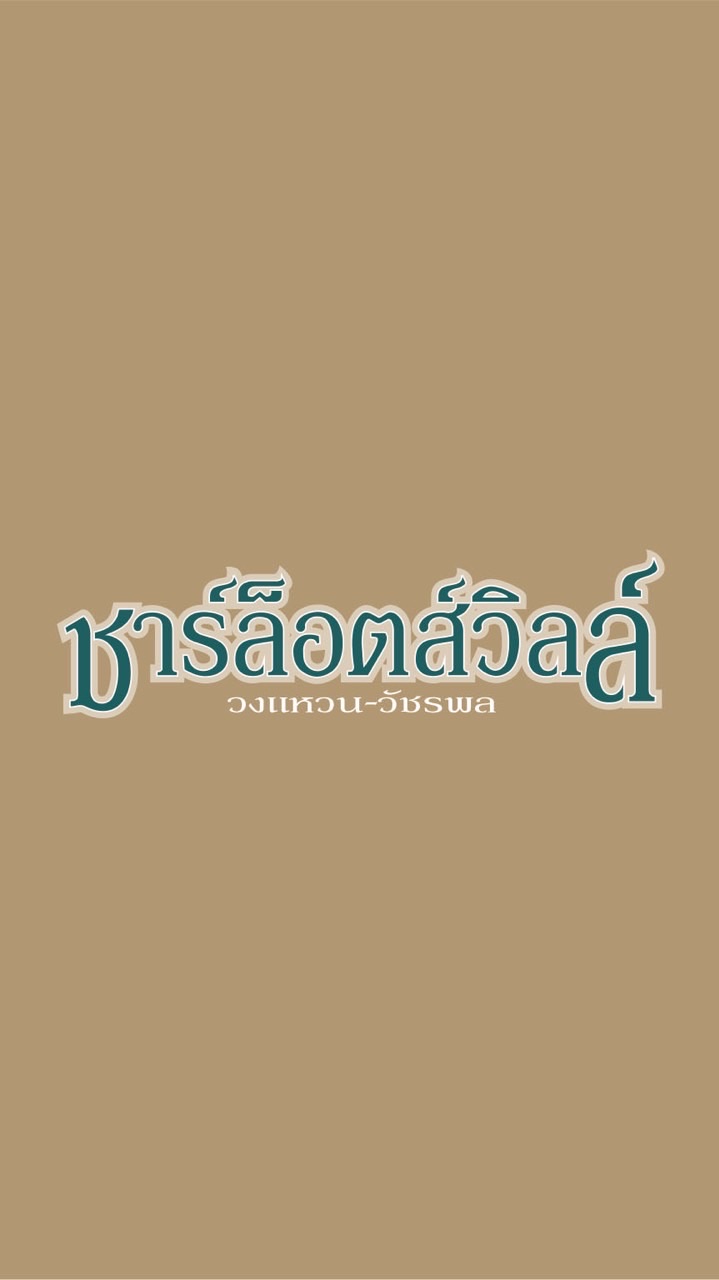 เตรียมนิติฯชาร์ล็อตส์วิลล์