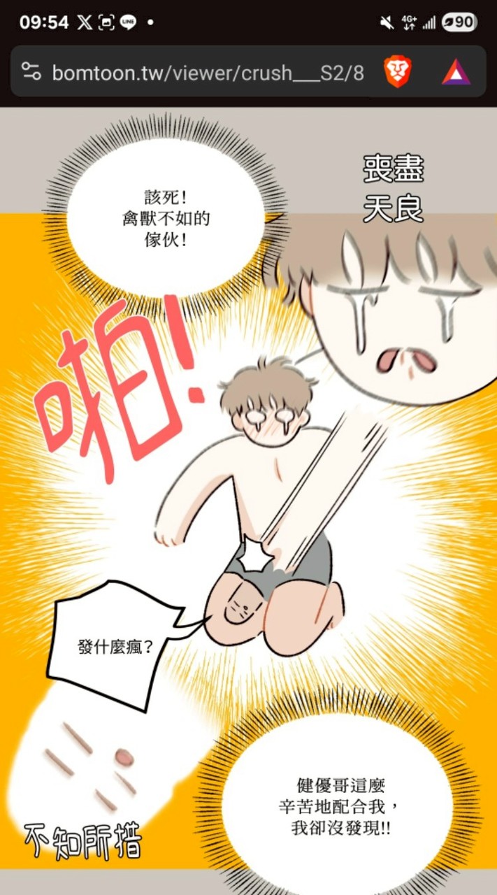 腐腐得症
