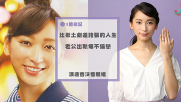 日本最讓人心疼的女星！不倫照毀婚姻，還被自己的母親告...