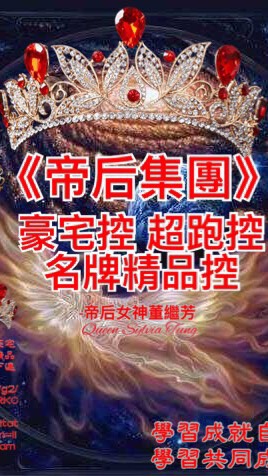 OpenChat 《帝后集團》🐲🐲🏆豪宅控 超跑控 名牌精品控/億萬富豪控/帝后主播豪宅超跑/天后帝后銀行贊助🏦🐲🐲