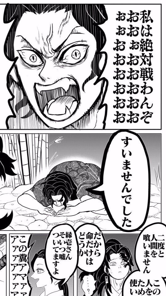 社不に優しい鬼滅激緩也