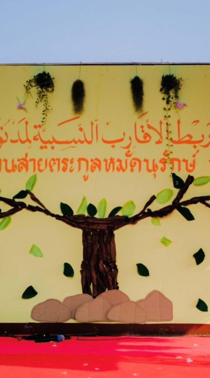 ❤สายตระกูลหมัดนุรักษ์❤