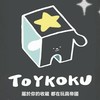 TOYKOKU 玩具帝國✨