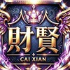 《財賢》RAN 手遊討論區（僅限直播觀眾）
