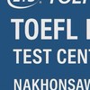 ศูนย์สอบ TOEFL ITP โรงเรียนนครสวรรค์