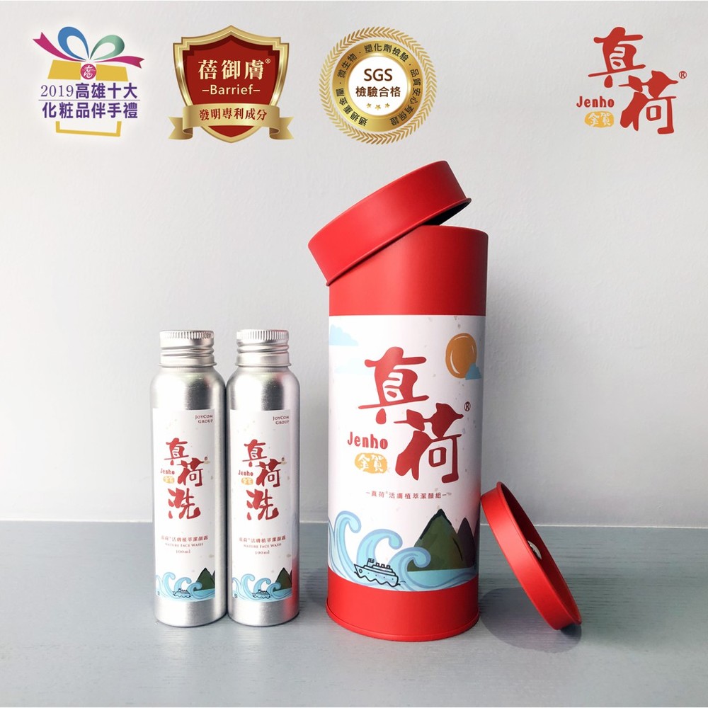 高雄十大化粧品伴手禮 x Jenho 真荷活膚植萃潔顏組 真荷洗 x 金賀洗 活膚植萃潔顏露 真荷．金賀．真好，就是要給肌膚最好的 透過「潔淨保養」，給肌膚前所未有的光潤透亮 【商品特色】 ■ 榮獲2