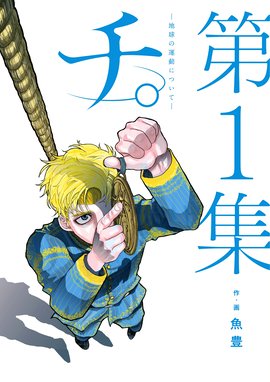 超時空求愛エグゾマン 超時空求愛エグゾマン １ 文月タカヒロ Line マンガ