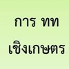 2/68การท่องเที่ยวเชิงเกษตร