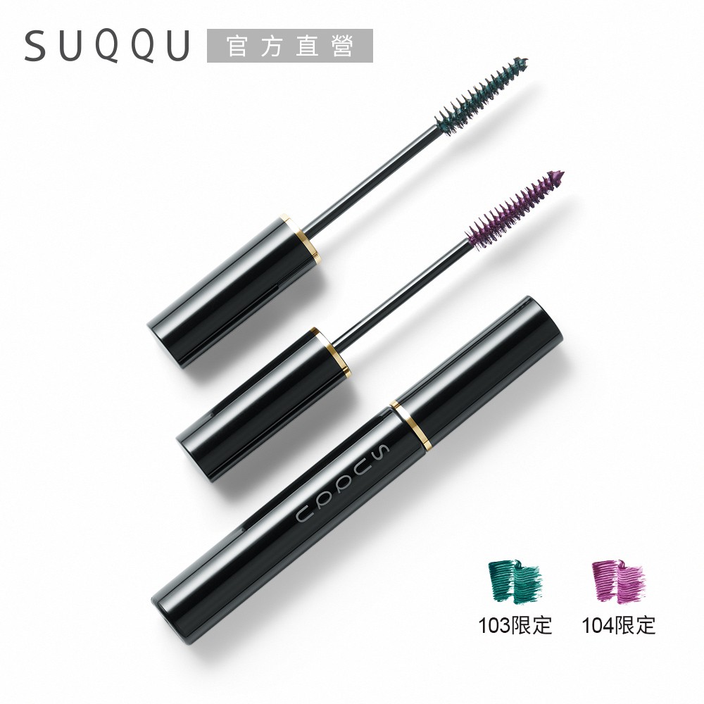 SUQQU 晶采濃艷防水睫毛膏 5g(2色任選)