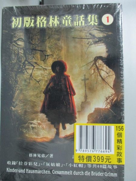 【書寶二手書T1／兒童文學_JGQ】初版格林童話集（全四冊）_格林兄弟