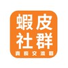 蝦皮Shopee 賣家交流區