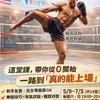 運動i臺灣2.0-泰潮格鬥城市季課程群
