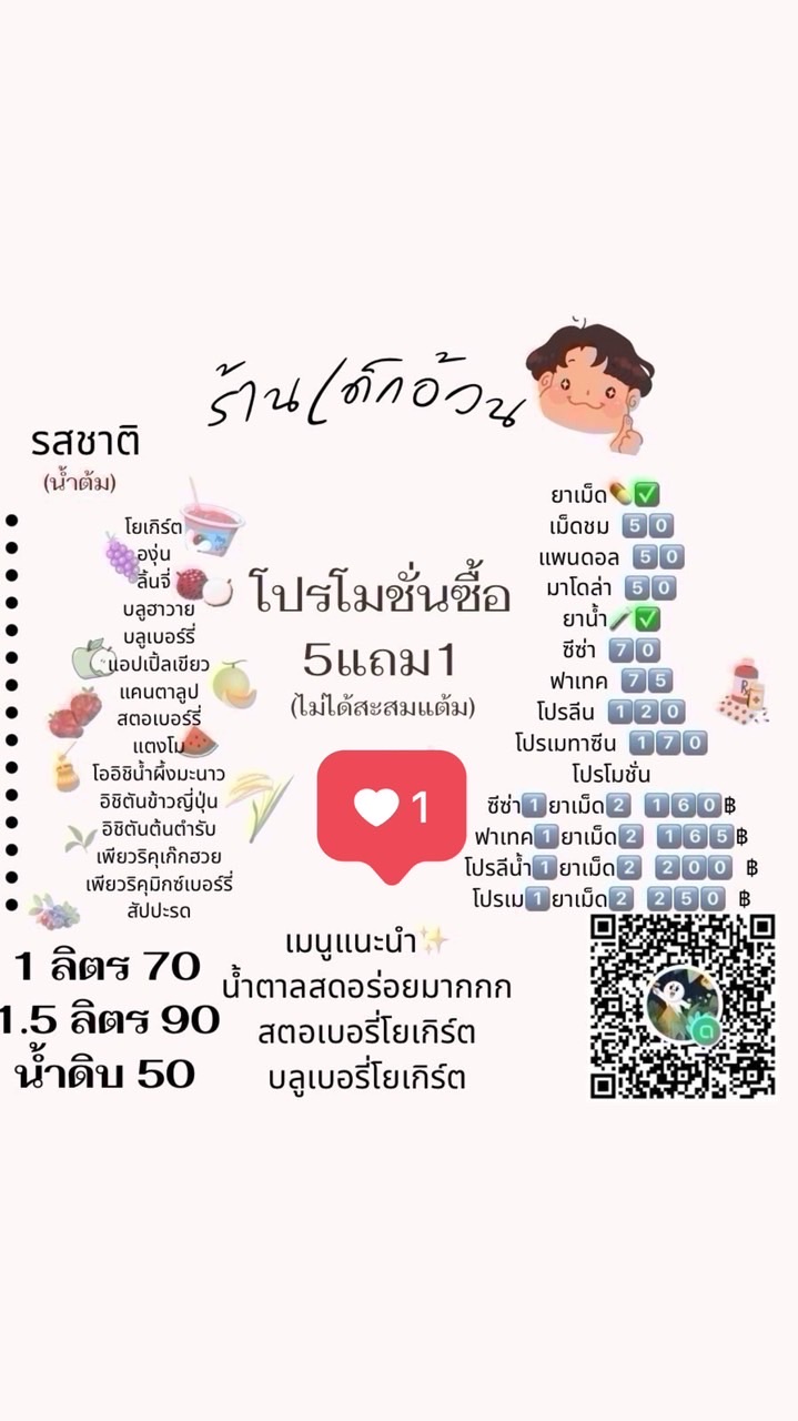 ร้านเด็กอ้วน (ข้างราชภัฏ)