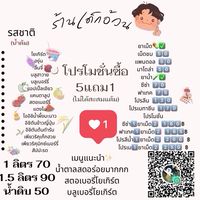 ร้านเด็กอ้วน (ข้างราชภัฏ)