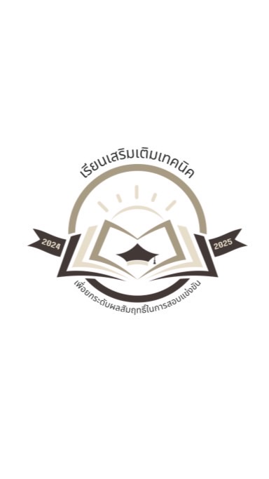 โครงการเรียนเสริมเติมเทคนิค ss3