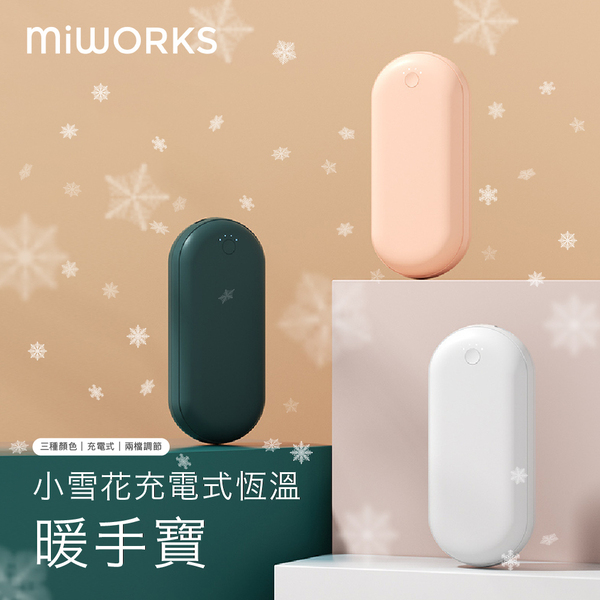 【女神推薦 暖宮神器!】小雪花充電式恆溫暖宮寶 暖手寶