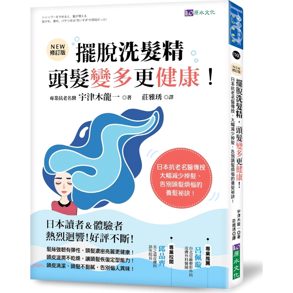 ‧染髮引起發症狀其實比洗髮精嚴重，假髮其實會越戴越禿。 ‧洗髮精是頭髮變稀疏及禿頭的主因，擺脫洗髮精改善髮質！ 掉髮、頭髮稀疏、乾枯毛躁，全都是因為「洗過頭」！ 清水洗髮x適當水溫x正確吹髮x指腹輕撫