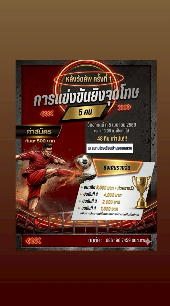 ยิงจุดโทษ⚽ หลังวัด คัพ ครั้งที่ 1🏅