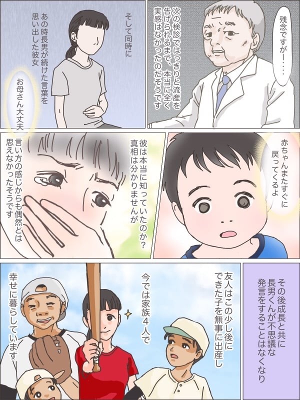 ママ お腹の赤ちゃんが 異変を察知した幼い子どもの不思議な言葉