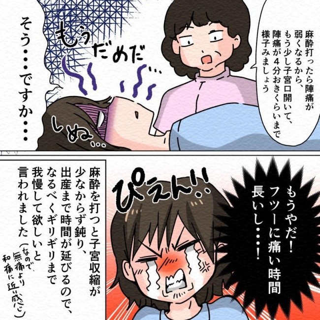 一緒にいてほしいのに 陣痛中 夫にキレた理由とは 無痛分娩出産4
