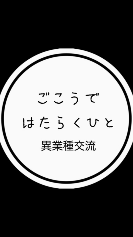 五香駅の周りで働くお友達作り
