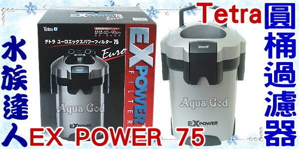 【【水族達人】德彩Tetra《新款EX75圓桶過濾器 TF75》EX POWER 75淡、海水用