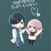 「ほむら先生は多分モテない」好き集まれえーーー
