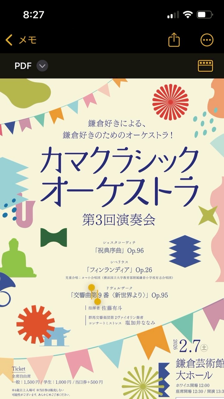 カマクラシックオーケストラ第3回演奏会　バンダチーム