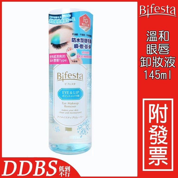 ♛Bifesta 碧菲絲特 溫和即淨眼唇卸妝液♛可溫和卸除臉上的眼妝及唇妝化妝增添自信 卸妝不減魅力!!! 首先 !!! 很重要 不管在怎麼累還是要還臉蛋清白☺☺★★立即下單 讓肌膚煥然一新★★容量：
