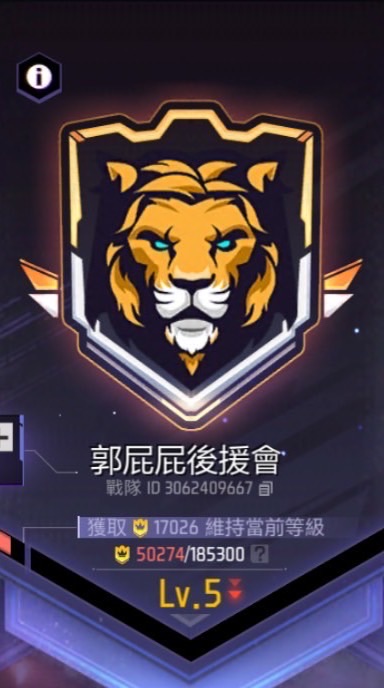 ❤️郭屁屁後援會❤️