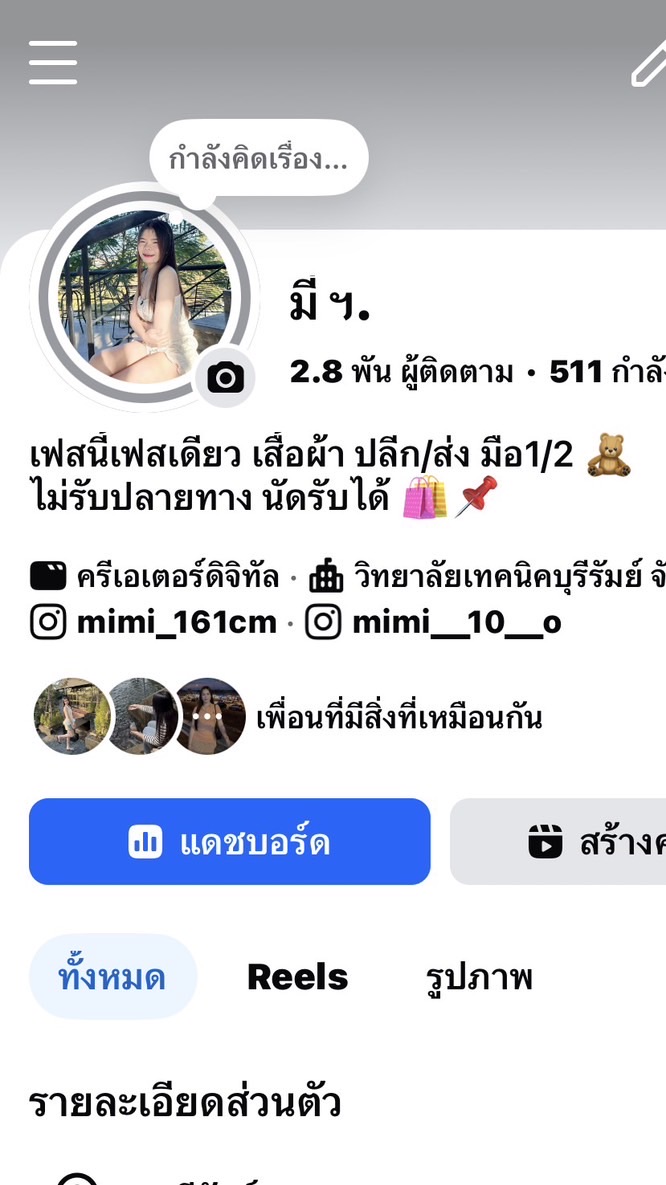 เสื้อผ้าแฟชั่น Mimi🔔
