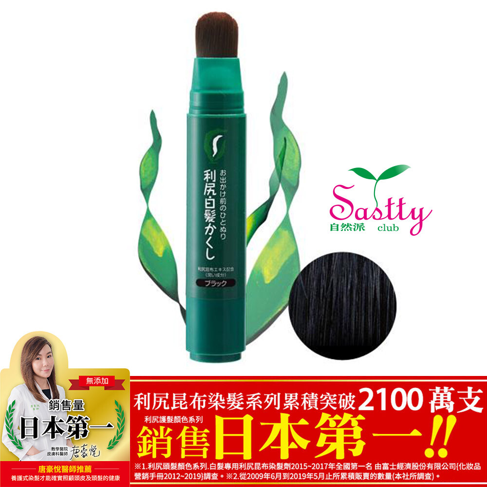 使用利尻白髮染髮筆當天務必洗髮避免枕頭及寢具沾染到染髮品 使用的感覺跟效果依個人會有不同的差異無法保證絕對效果 衛部妝輸字第023615號 内容量20g 產地日本 顏色黑色 不含防腐劑不含ppd化學成