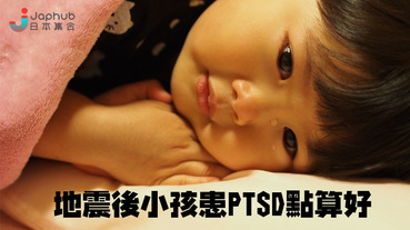 【給小孩的書】熊本市製作繪本，幫助因地震而害怕的小孩