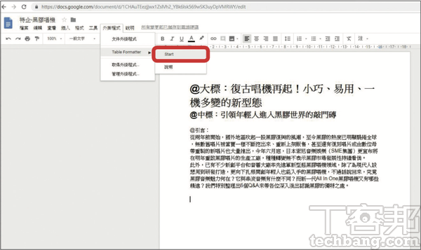 Google文件的免費外掛功能：美化表格樣式與自行設計表格風格