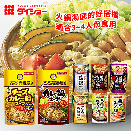 火鍋湯底的好搭擋 適合3~4人份食用 居家必備暖呼呼火鍋