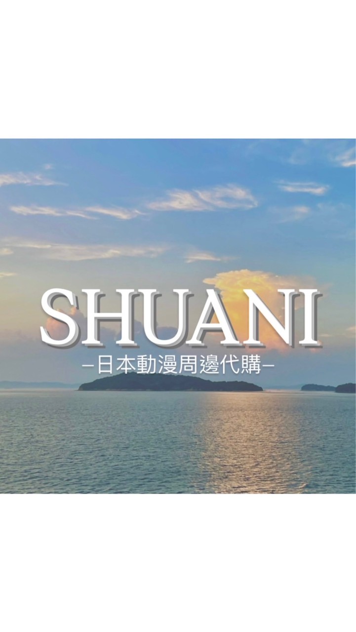 SHUANI🇯🇵動漫周邊代購
