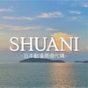 SHUANI🇯🇵動漫周邊代購