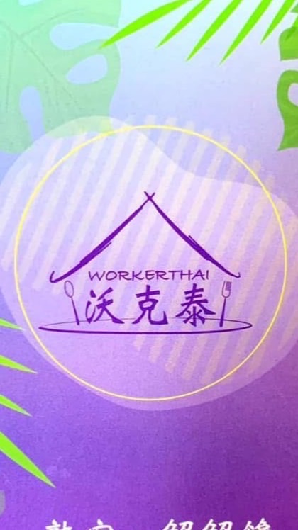 暨大沃克泰便當外送