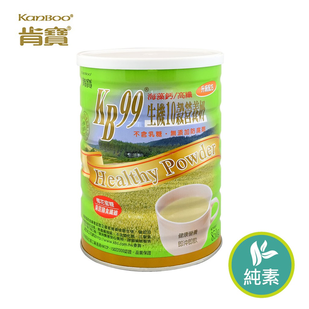 【肯寶KB99】生機10穀營養奶 3.0健康UP