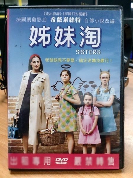 影音專賣店-F13-057-正版DVD*電影【姊妹淘】-阿蜜拉卡薩*尚皮耶馬汀*希薇泰絲特