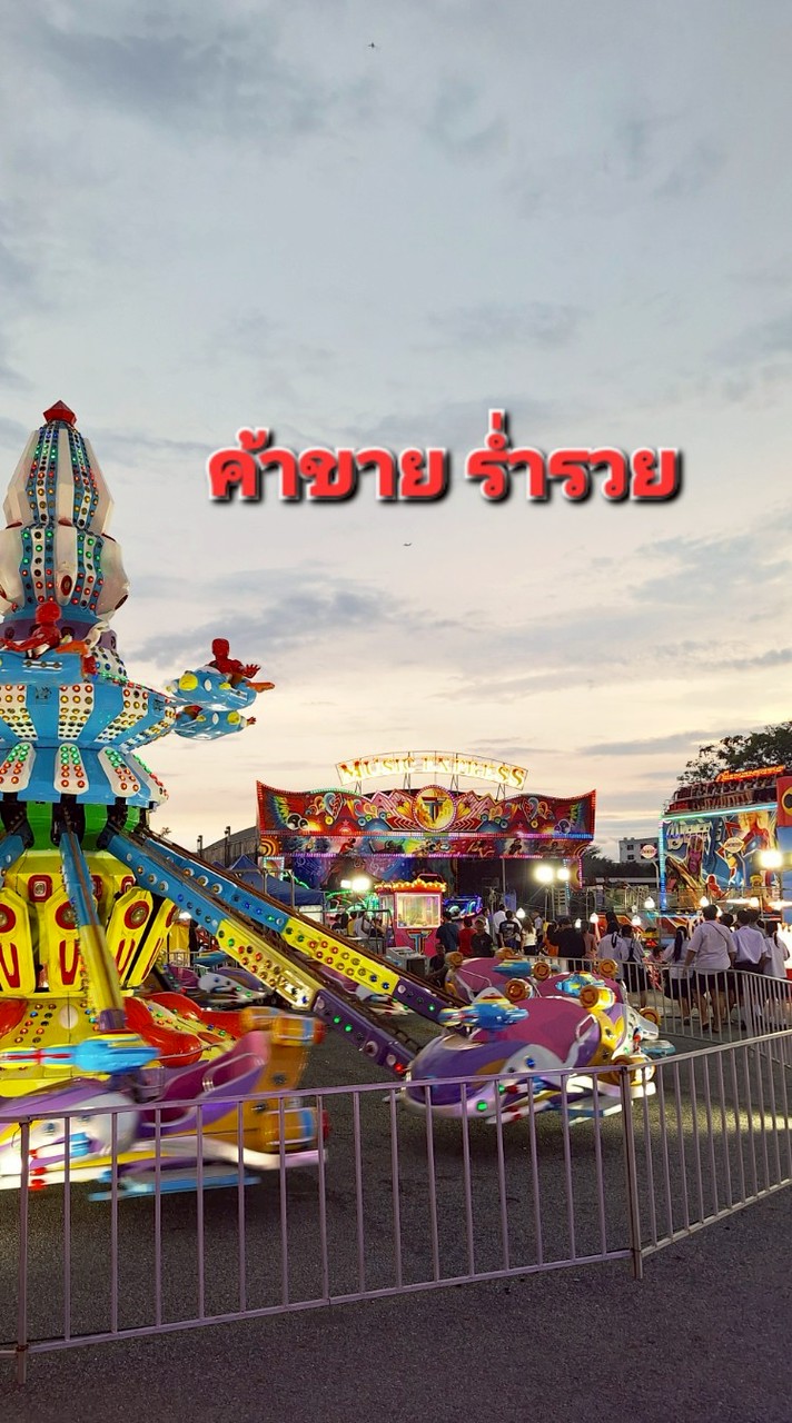 เดี๋ยวพาไป [ค้าขายร่ำรวย]