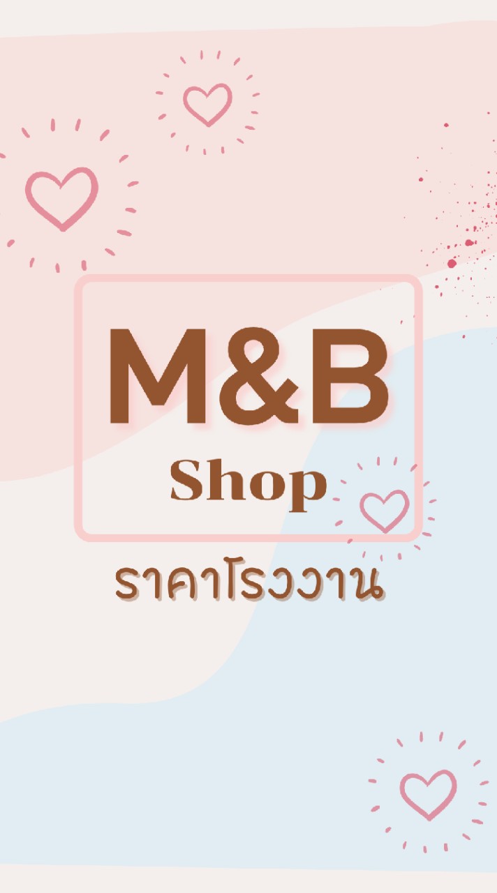 สินค้านำเข้า แม่และเด็ก ราคาโรงงาน ร้าน M&B