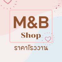 สินค้านำเข้า แม่และเด็ก ราคาโรงงาน ร้าน M&B