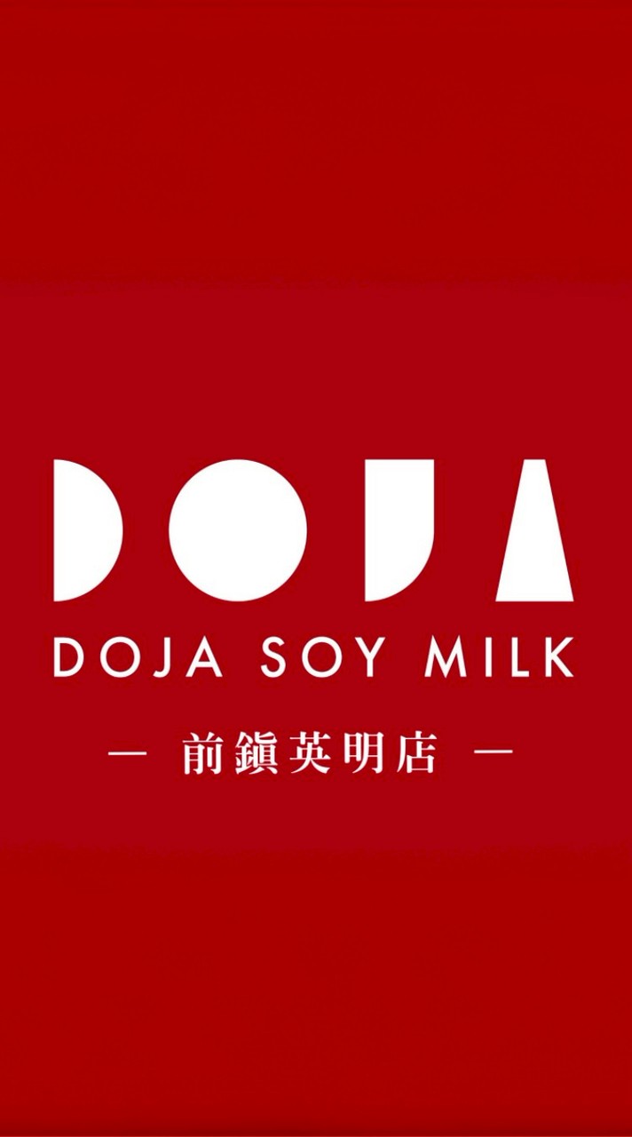 前鎮英明店DOJA✨［小仁泉極品豆漿］ 天然美味