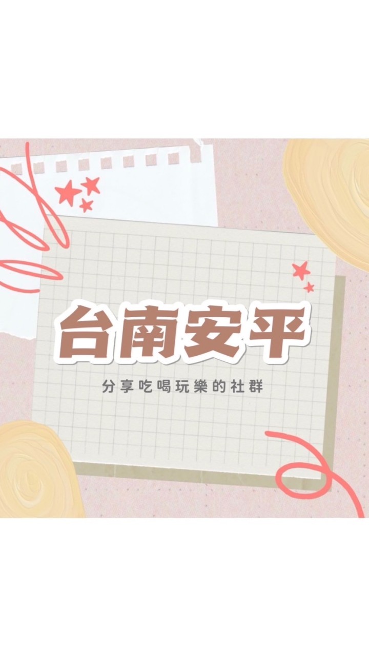 台南安平生活圈