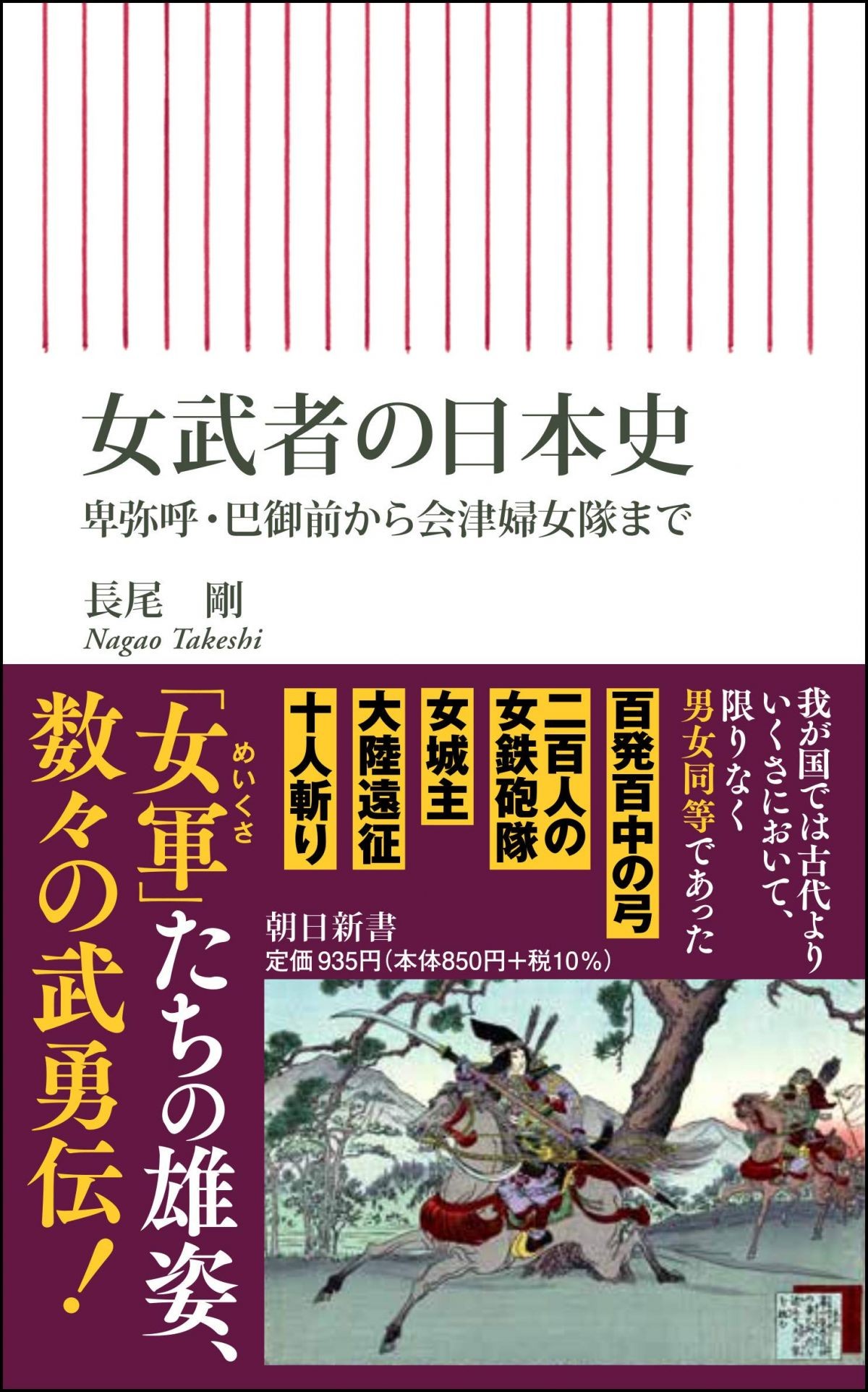 古代の日本は男女格差の小さい社会だった 日本史を彩る 女武者