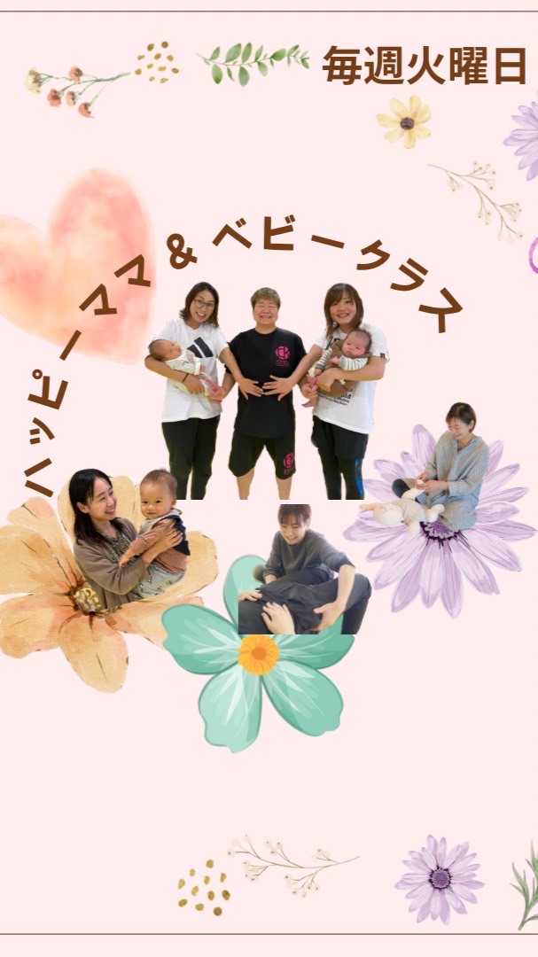 ハッピーママ&ベビークラス