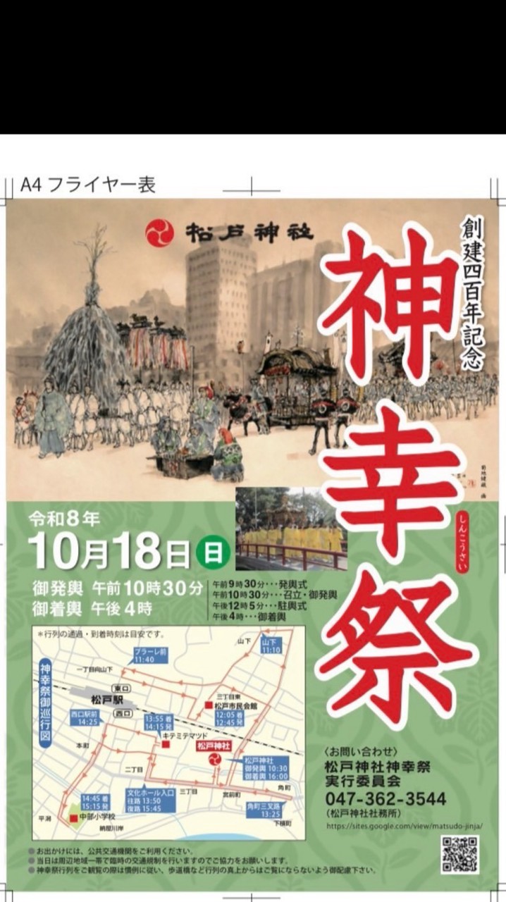 【神幸祭】二丁目奉仕メンバー連絡用
